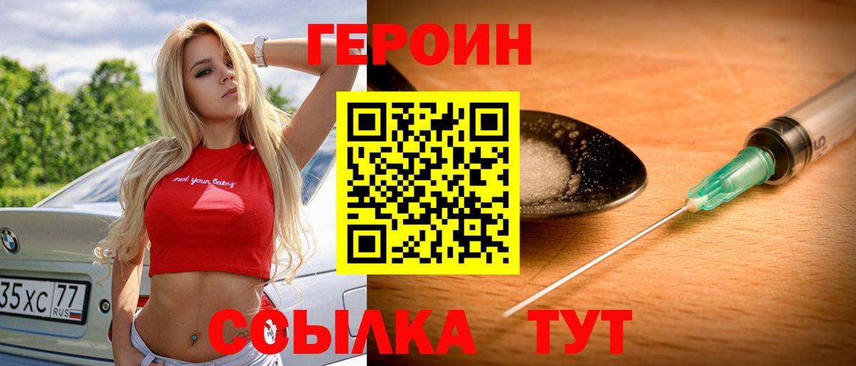 Героин герыч Саянск